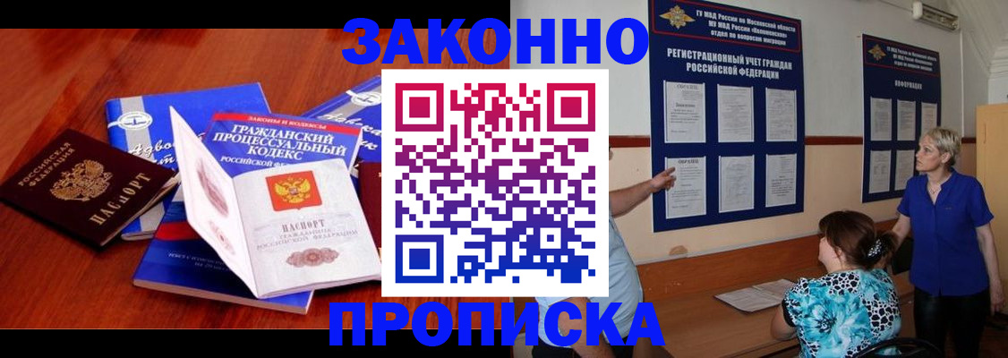 прописка поиск в Зуевке