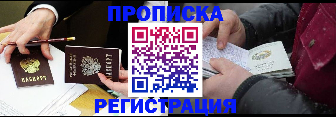 прописка паспорт в Зуевке